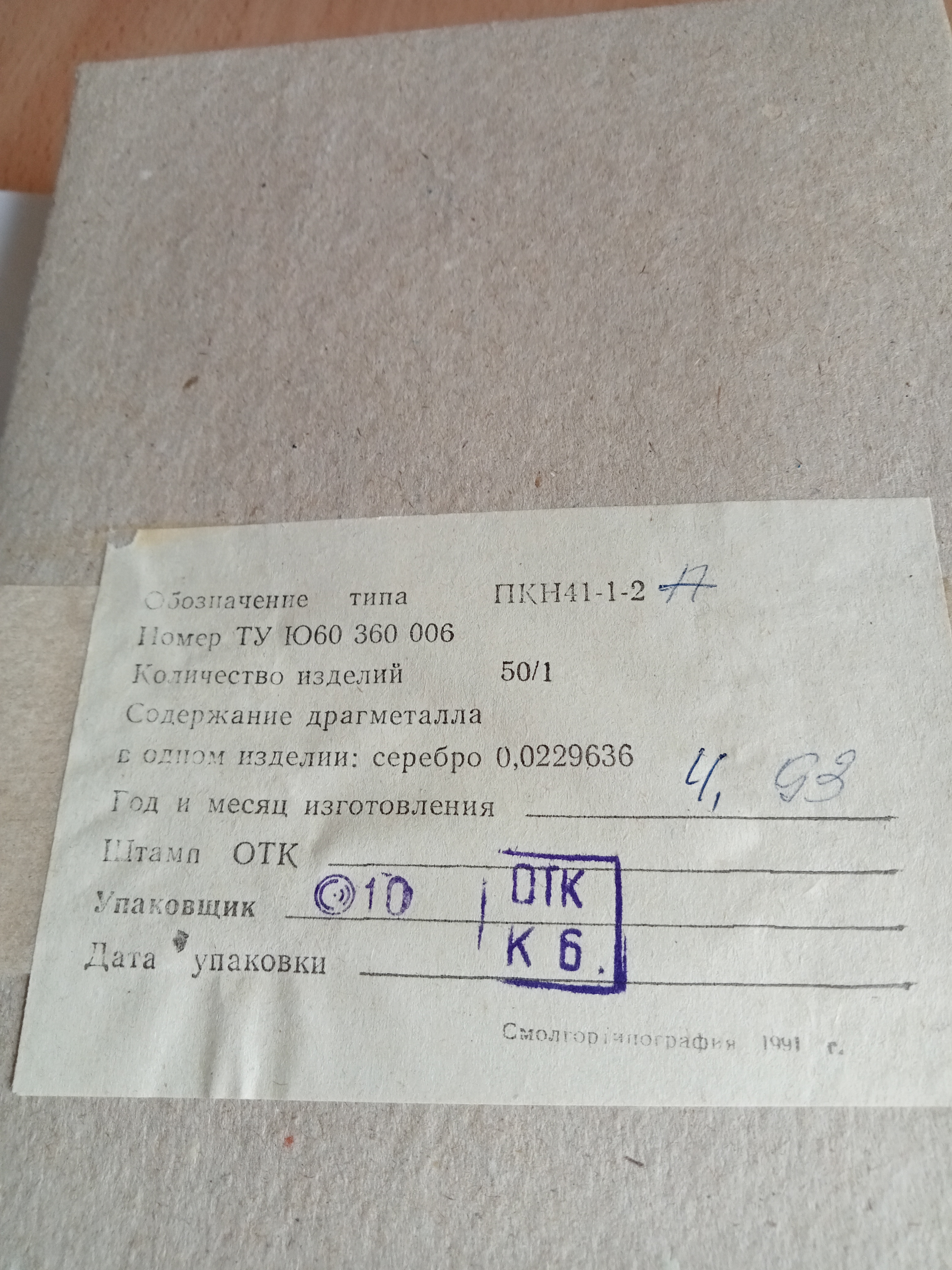 Переключатель модульный :ПКН41-1-2