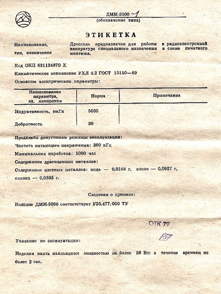 Микродроссель ДММ-5000-1:5000мкГн  1 кл.точн.  "5"