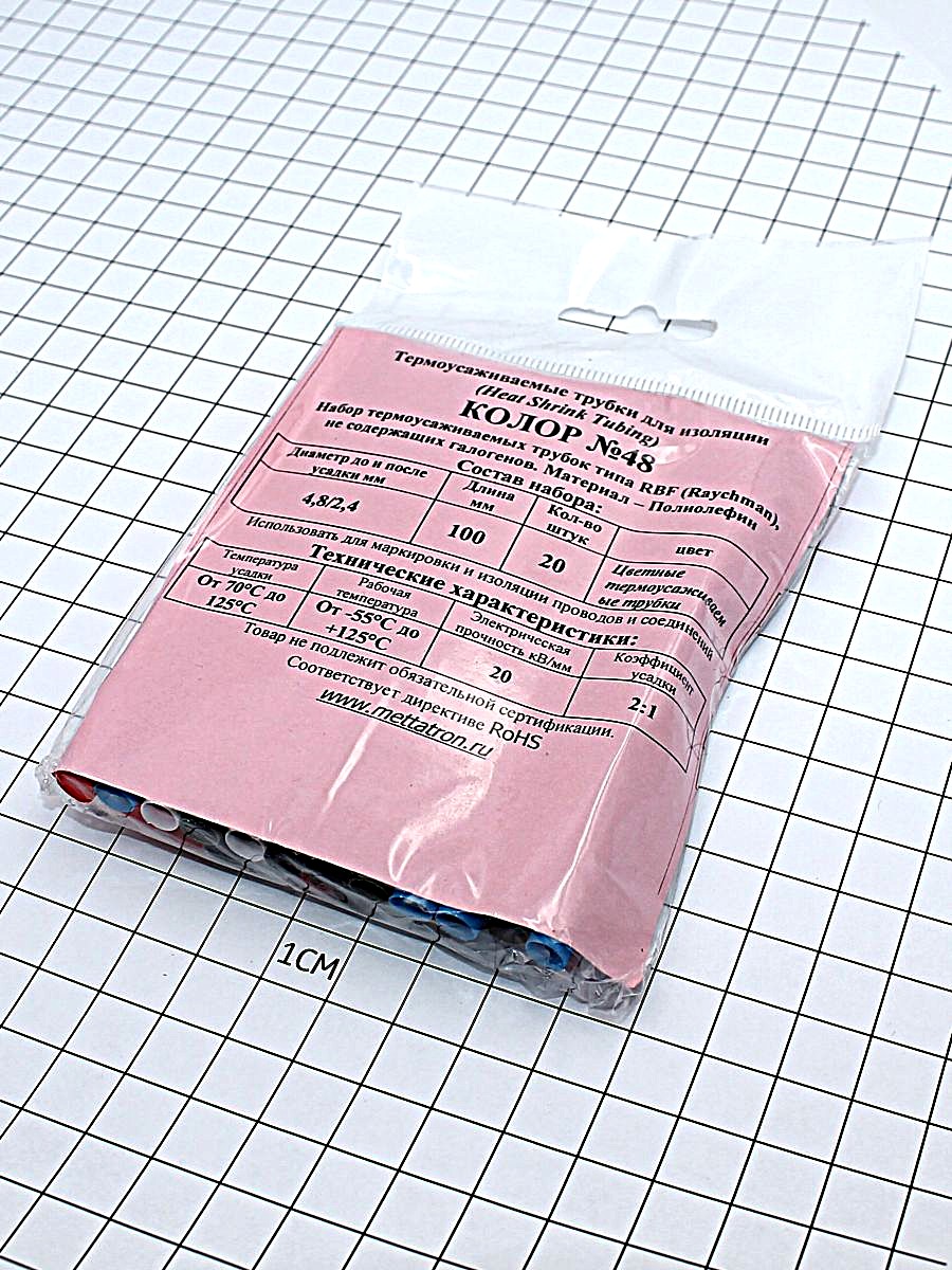 Набор:термоус. трубок "КОЛОР № 48"