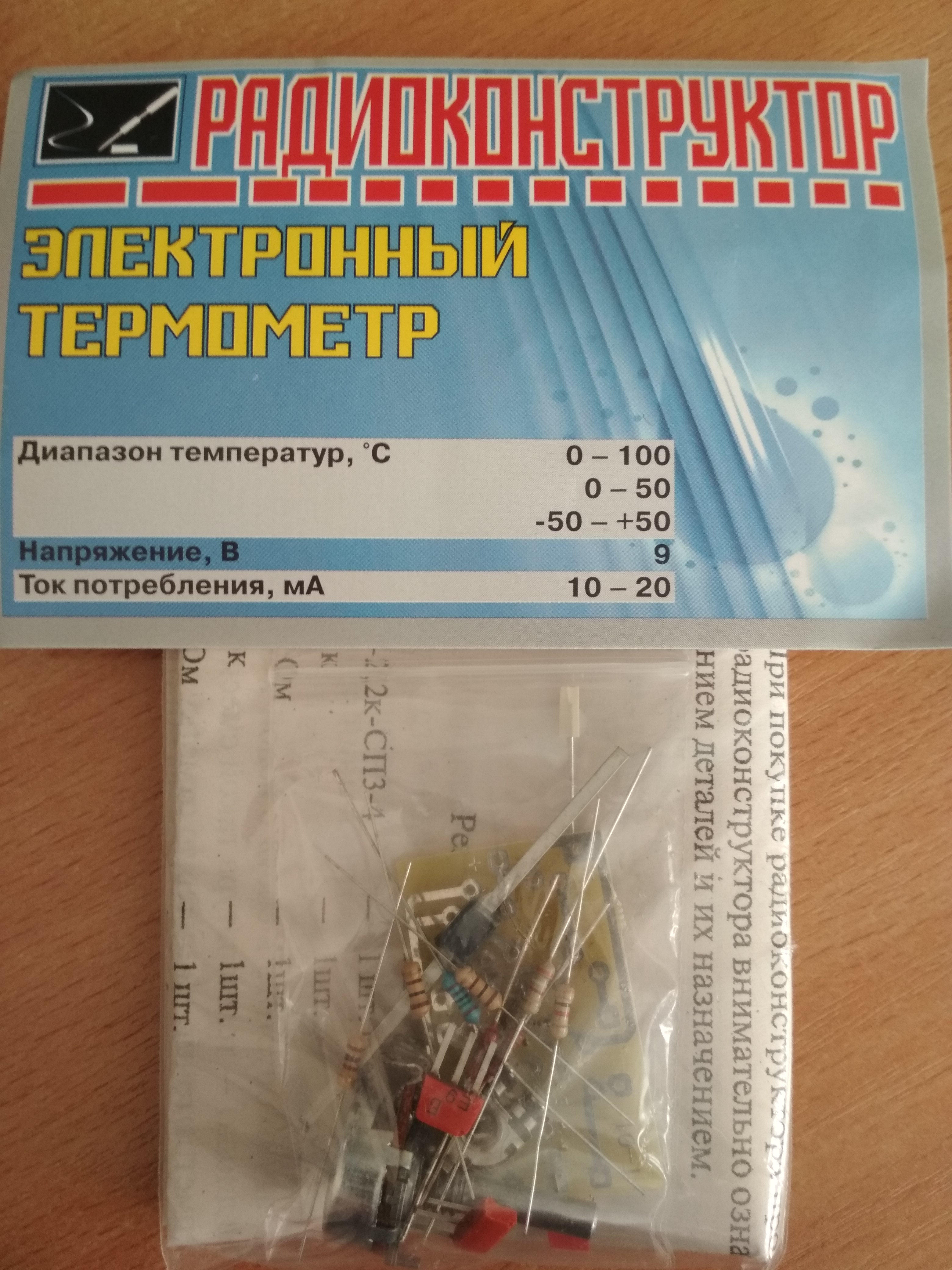 "KIT-"Электронный термометр"" "KIT-"Электронный термометр""