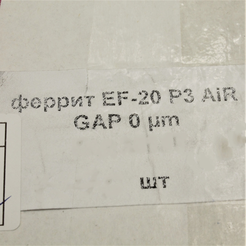 P3-EF20 феррит