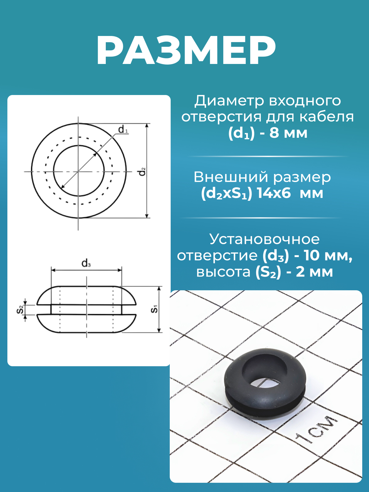 Втулка проходная резин.  8х14х10х6х2 черная