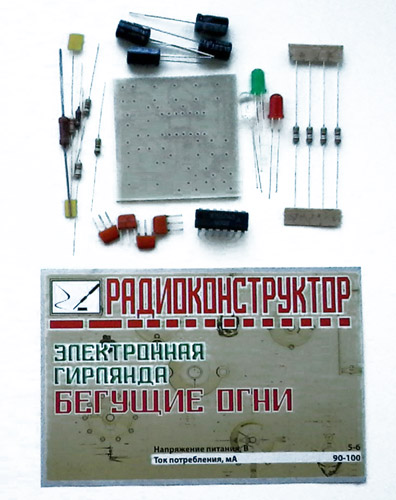 "KIT-"Бегущие огни" электронная гирлянда" "KIT-"Бегущие огни" электронная гирлянда"