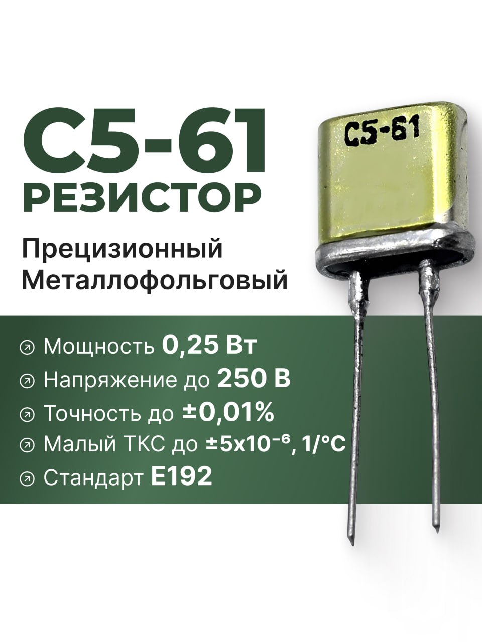 �5-61-0,25-1 ���-0,01%-10-�