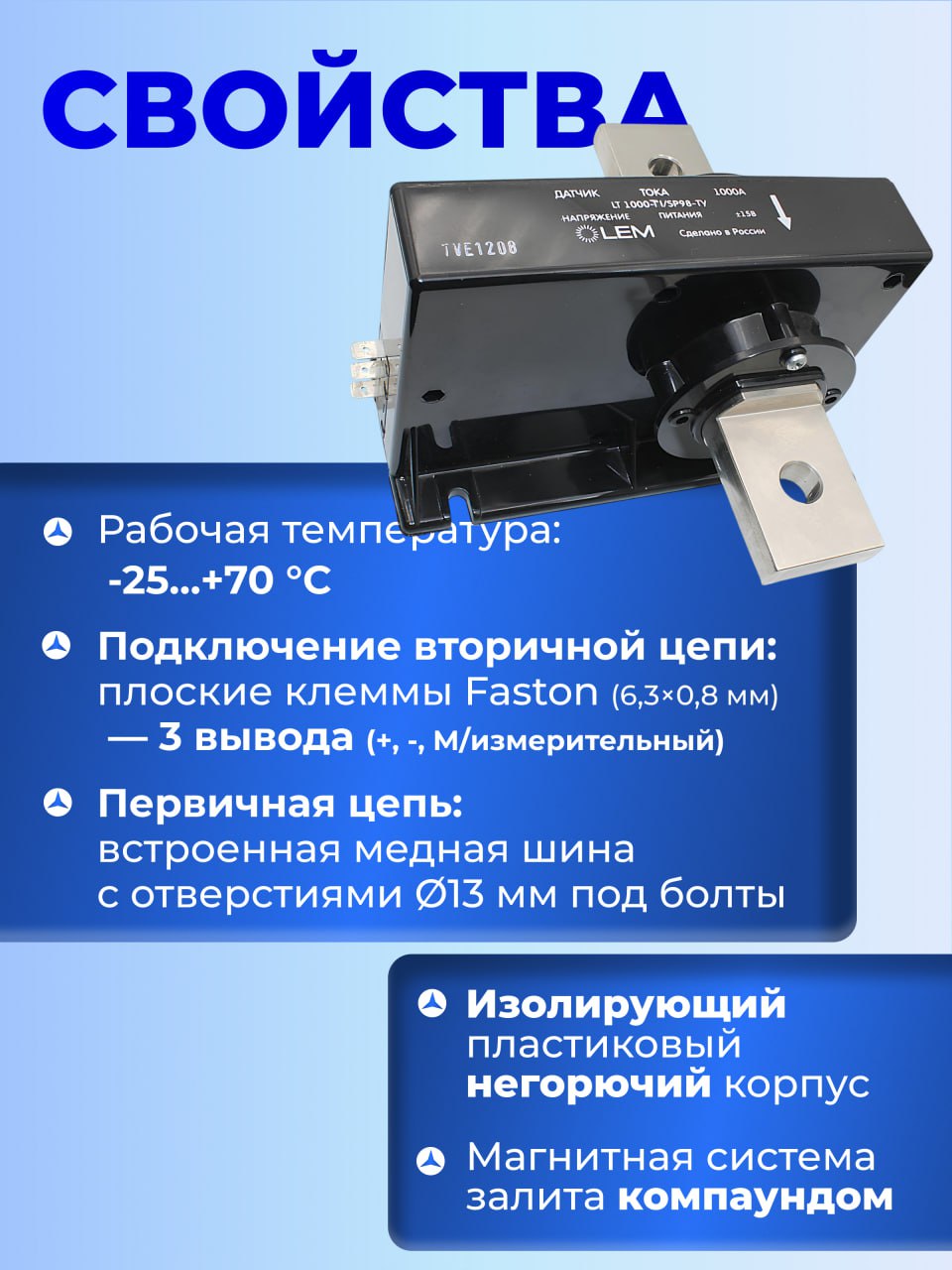 Датчик тока LT 1000-TI/SP98   2012г