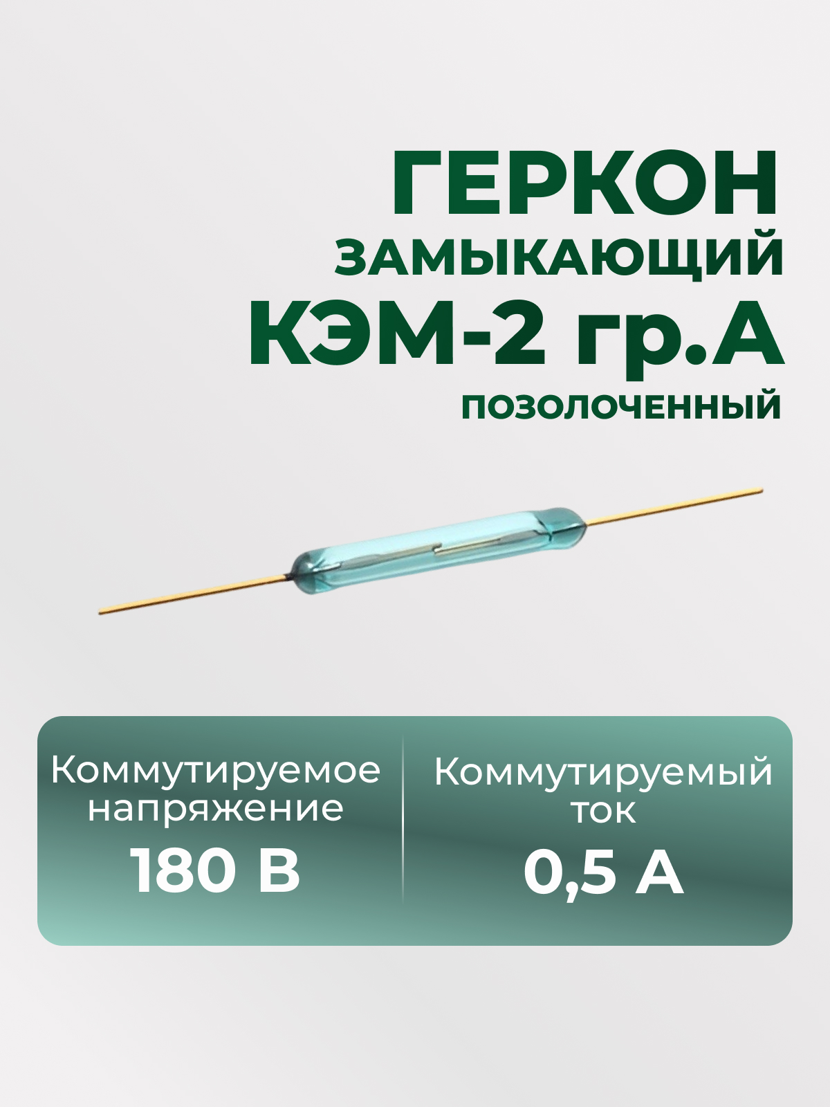 КЭМ-2 гр.А   зол.
