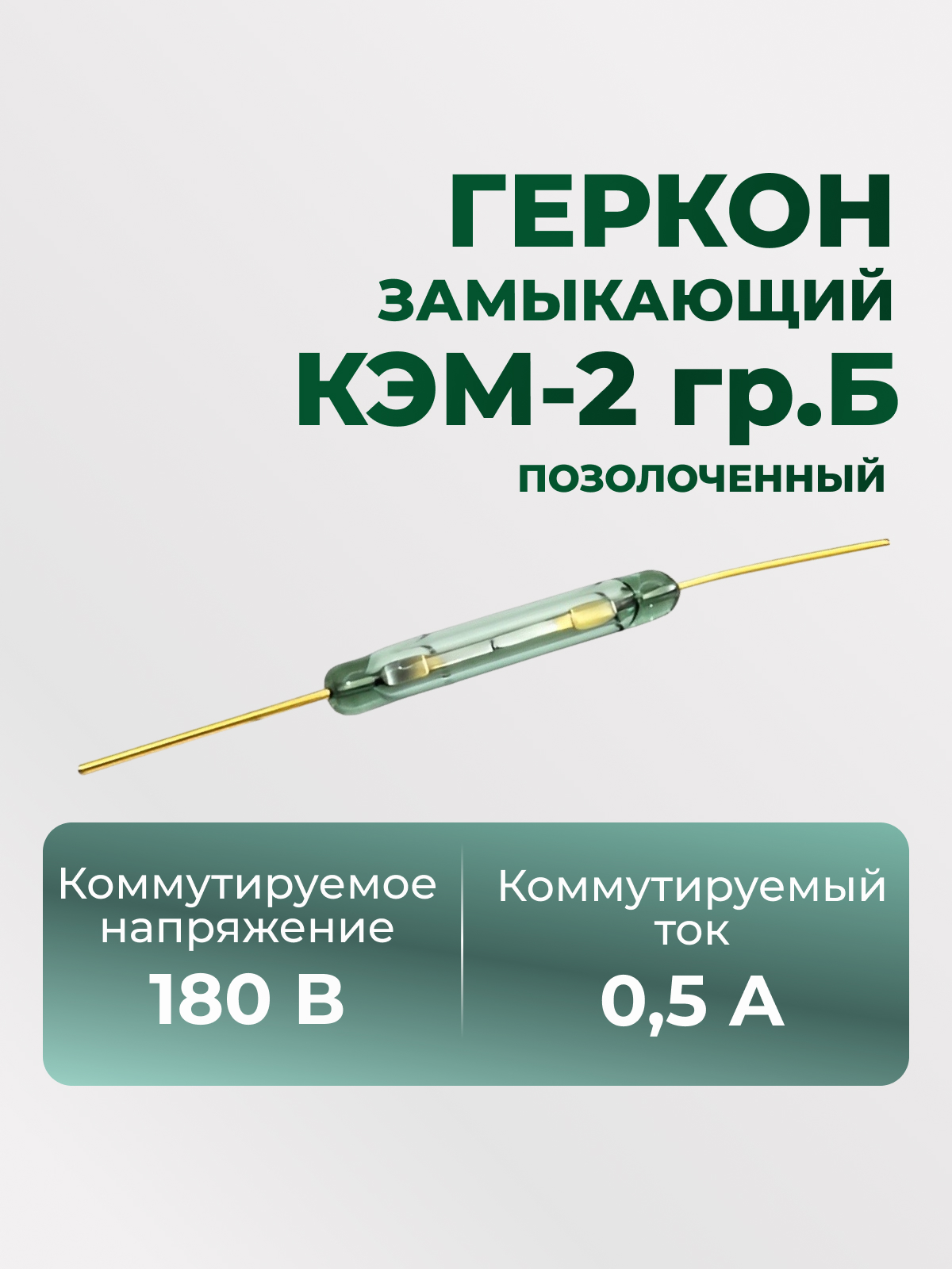 КЭМ-2 гр.Б зол.