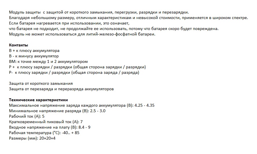 KIT-Плата защиты для Li-ion АКБ 18650х2 (BMS 2S) 5А