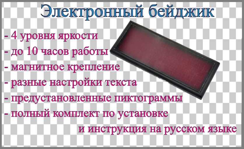KIT-MA1238R:Электронный бейджик (красный)