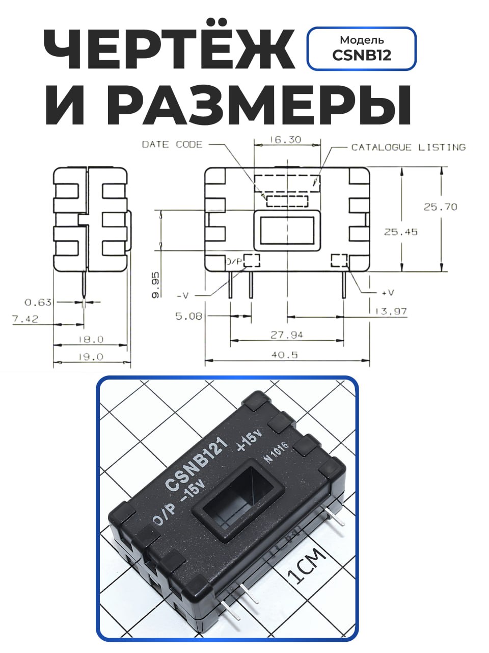 Датчик тока CSNB121 Датчик тока CSNB121