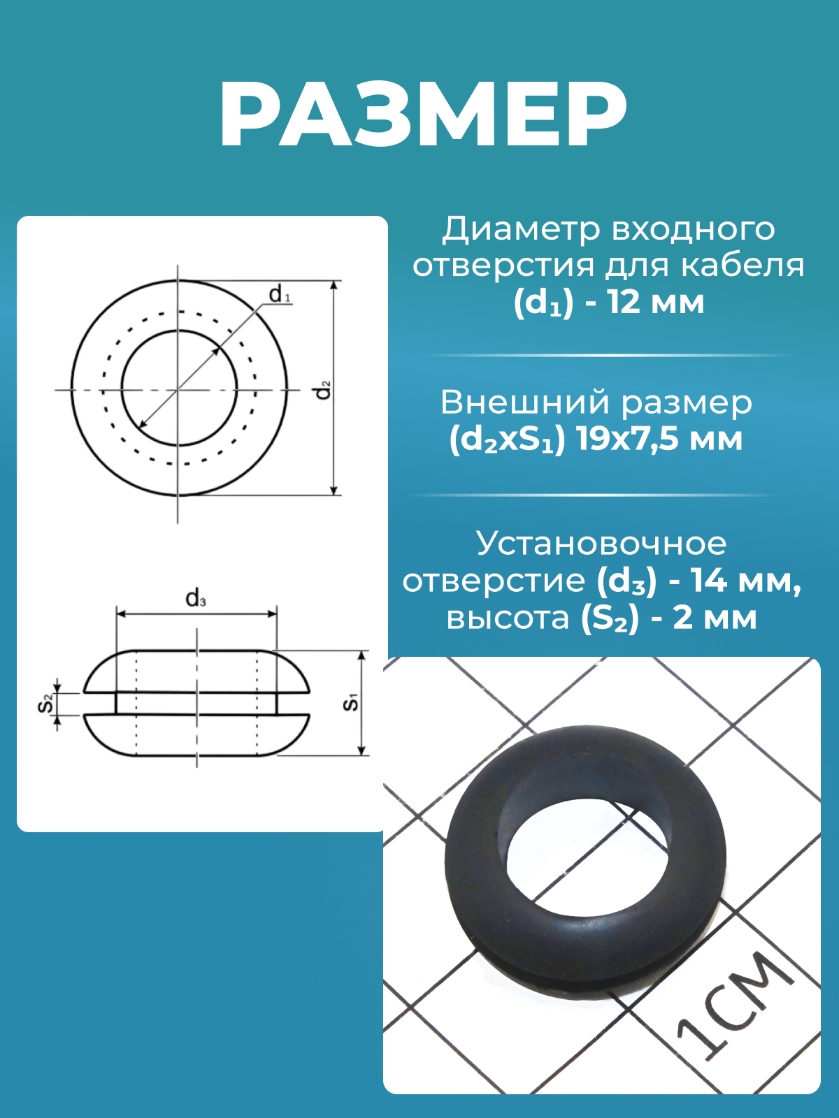 Втулка проходная резин. 12х19х14х7,5х2 черная