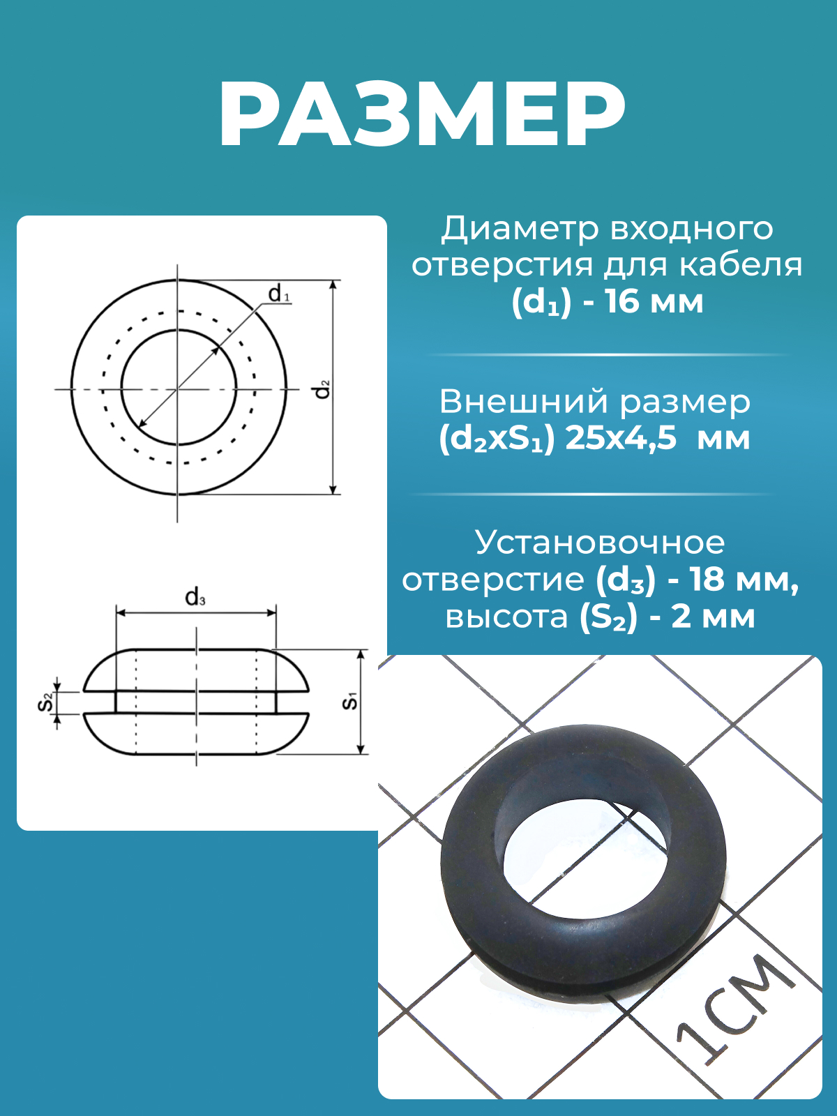Втулка проходная резин. 16х25х18х4,5х2 черная