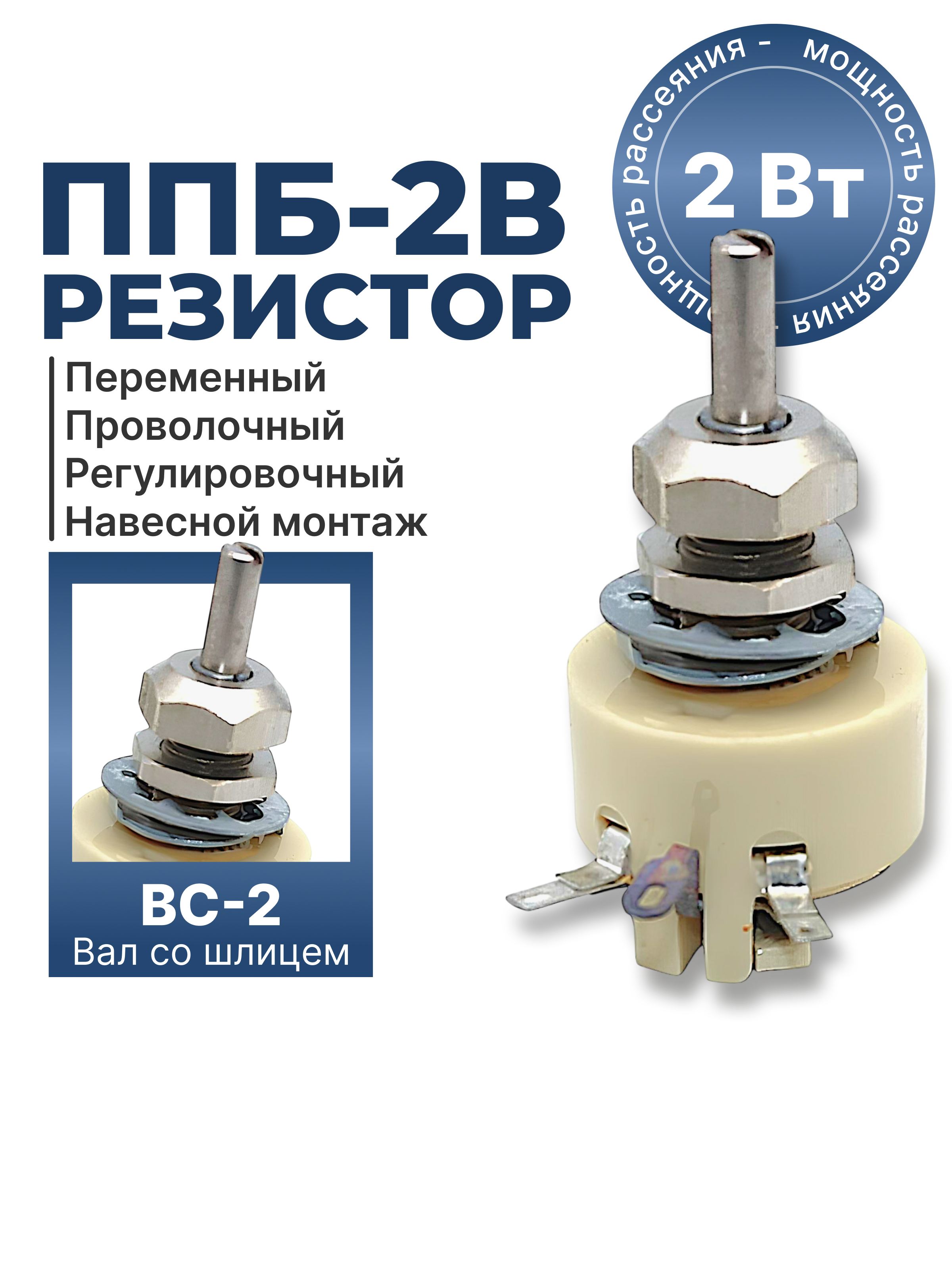 ППБ-2В-2Вт-220 ОМ-5% (ВС-2-25) ППБ-2В-2Вт-220 ОМ-5% (ВС-2-25)