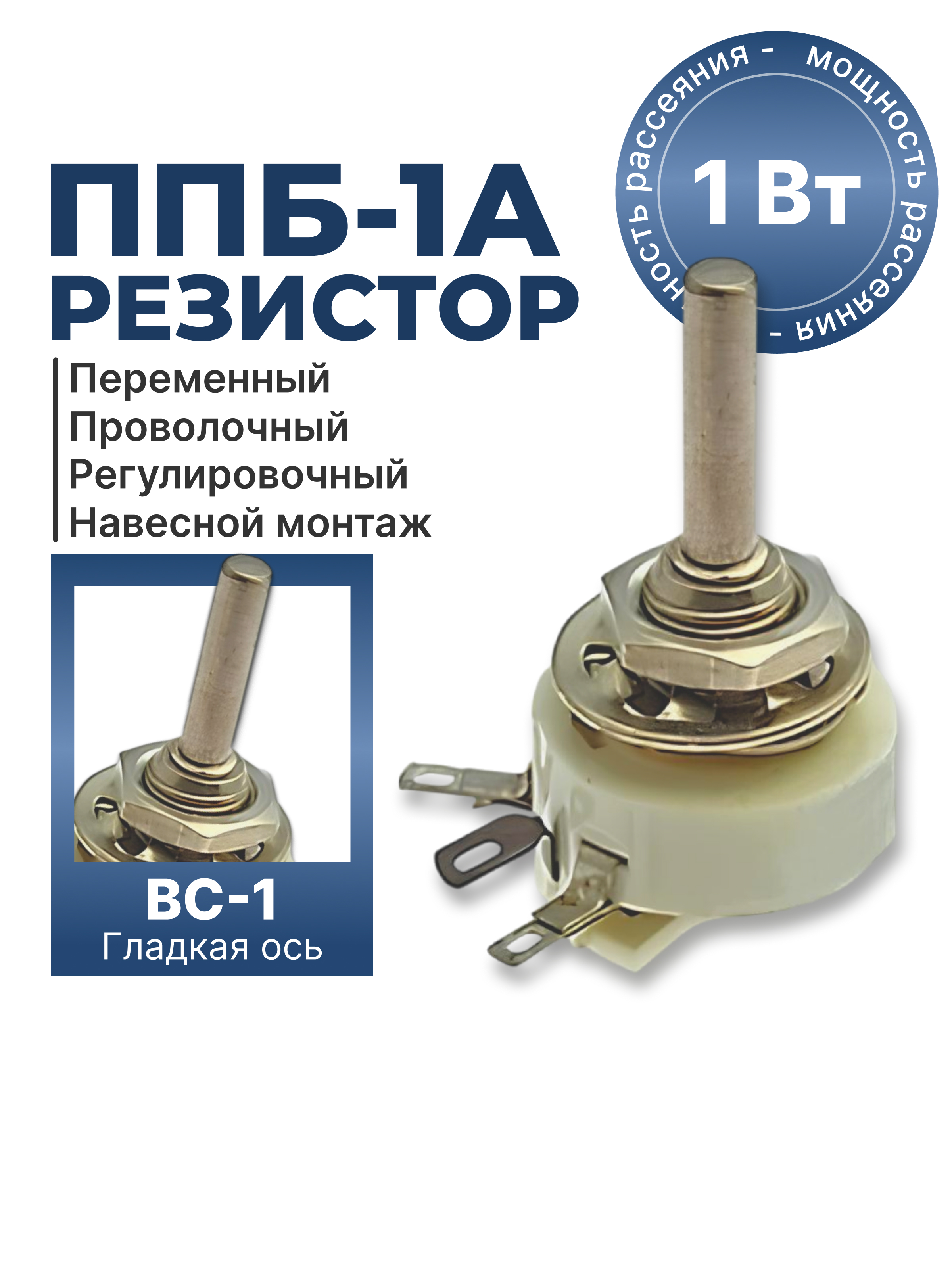 ППБ-1А-1Вт-470 ОМ-5% (ВС-1-25)