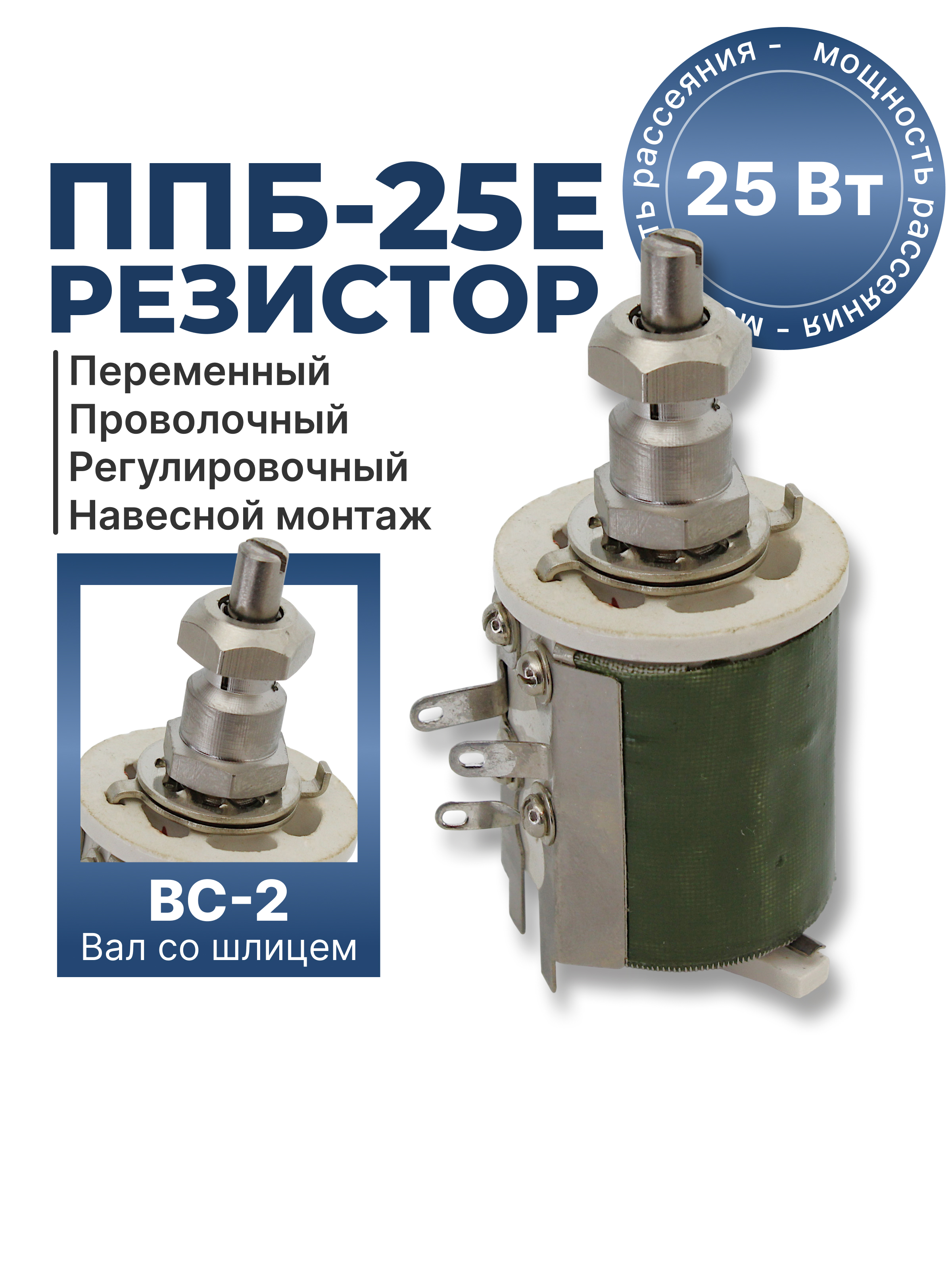 ППБ-25Е-25Вт-47 КОМ-10%