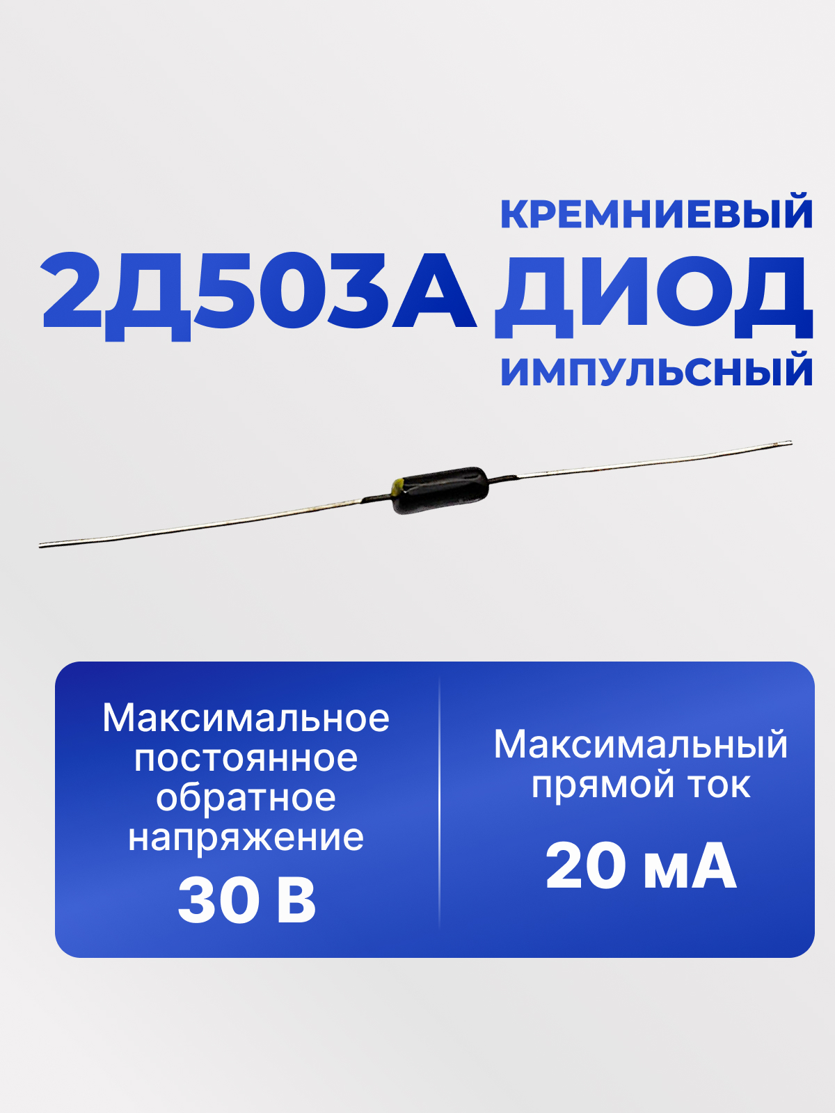 2Д503А   83-92г