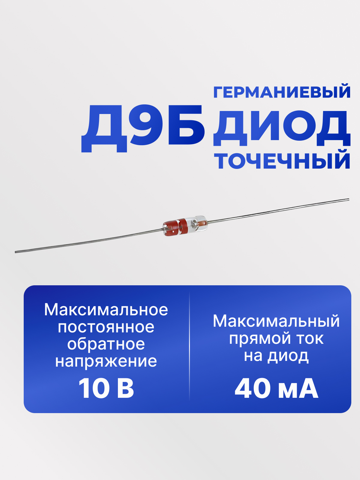 Д9Б