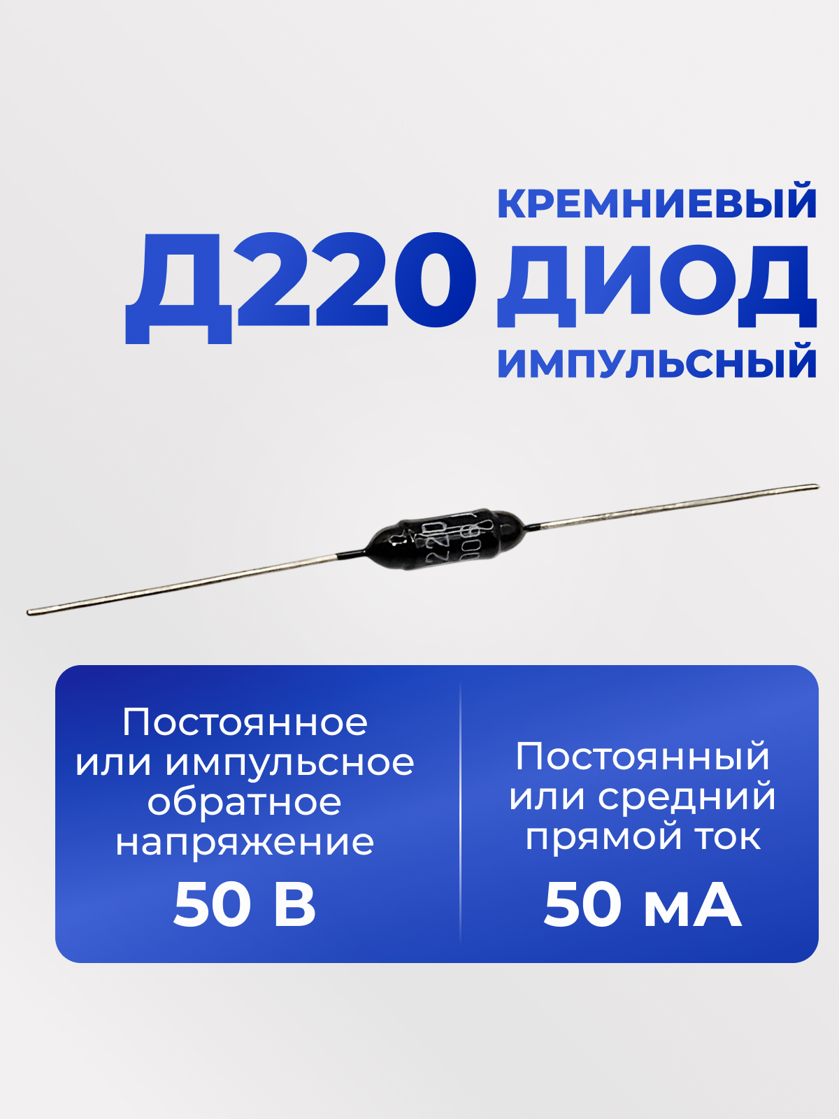 Д220