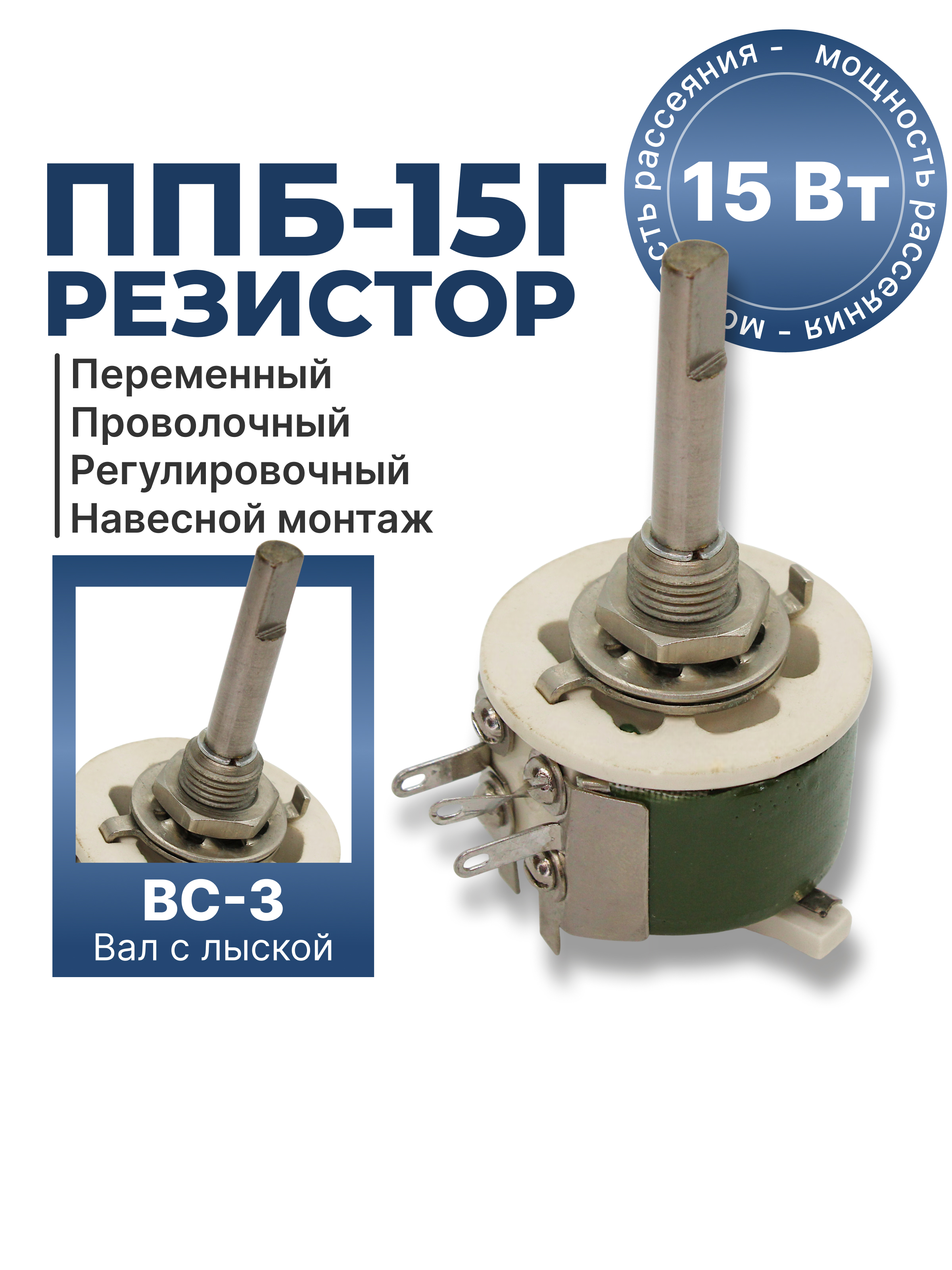 ППБ-15Г-15Вт-220 ОМ-10% (ВС-3-40)