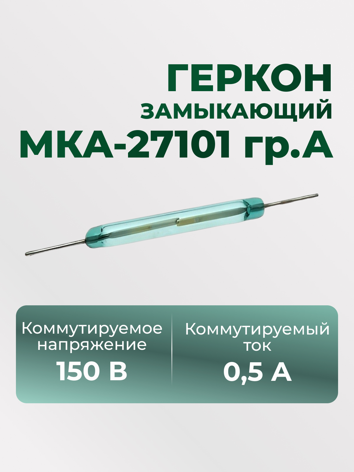 МКА-27101 гр.А