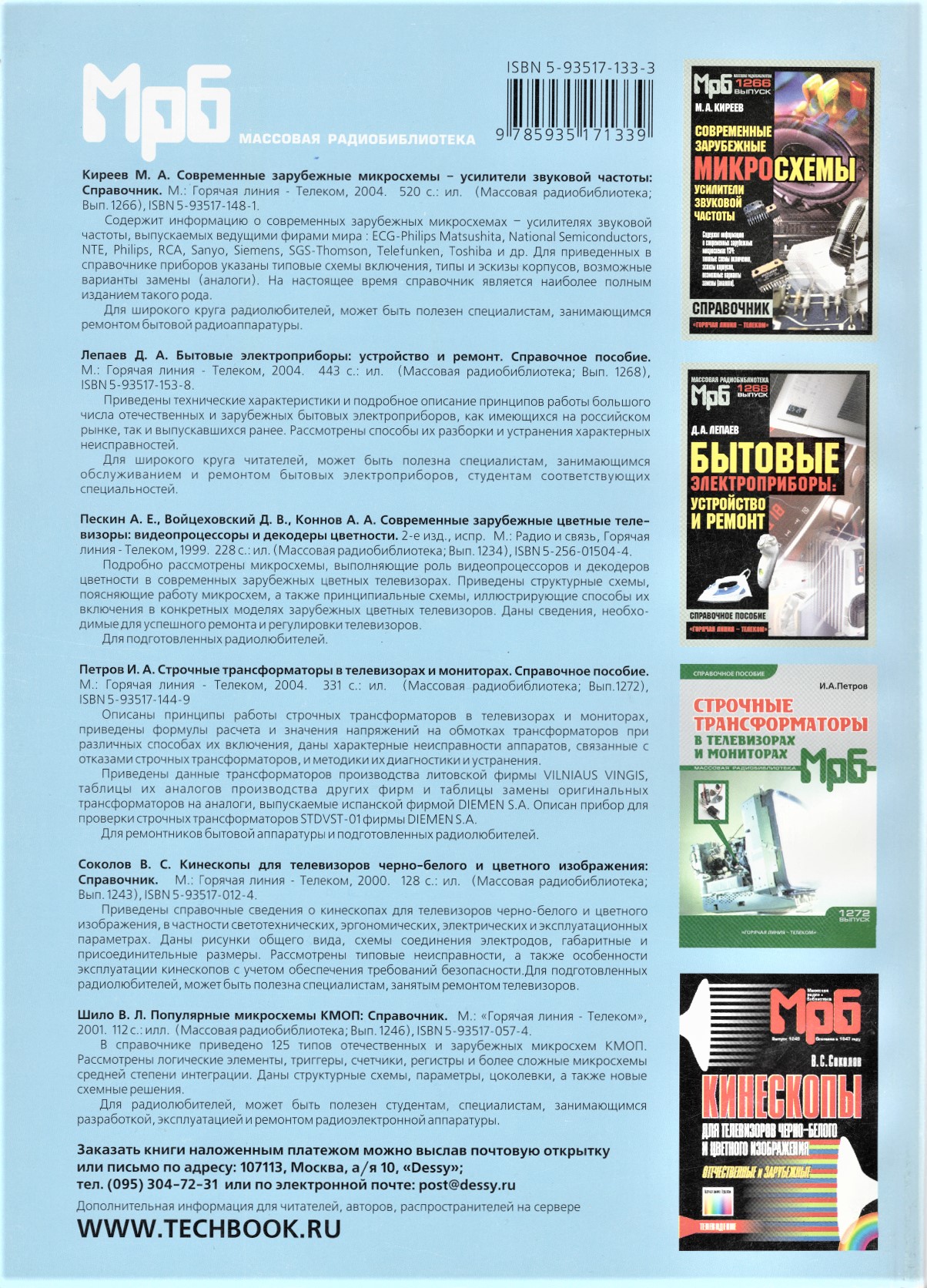 Трансформаторы для бытовой и офисной аппаратуры. Куневич А.В. и др. Трансформаторы для бытовой и офисной аппаратуры. Куневич А.В. и др.