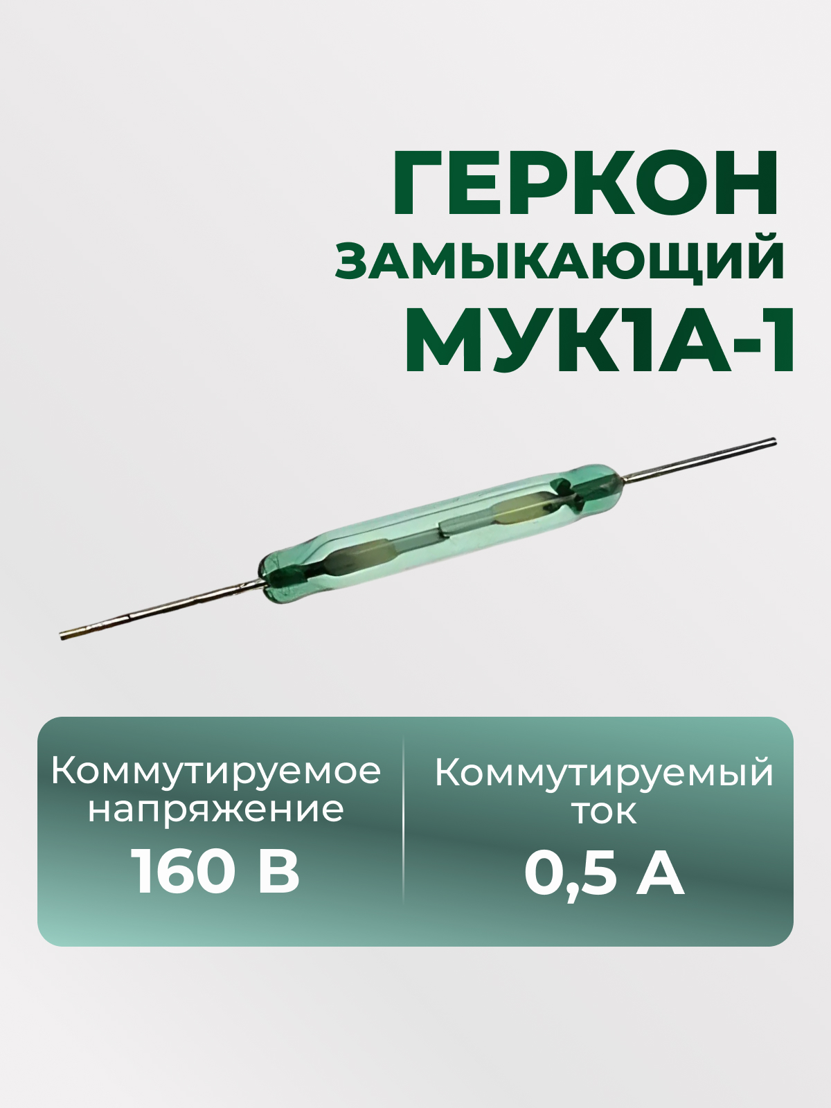 МУК1А-1