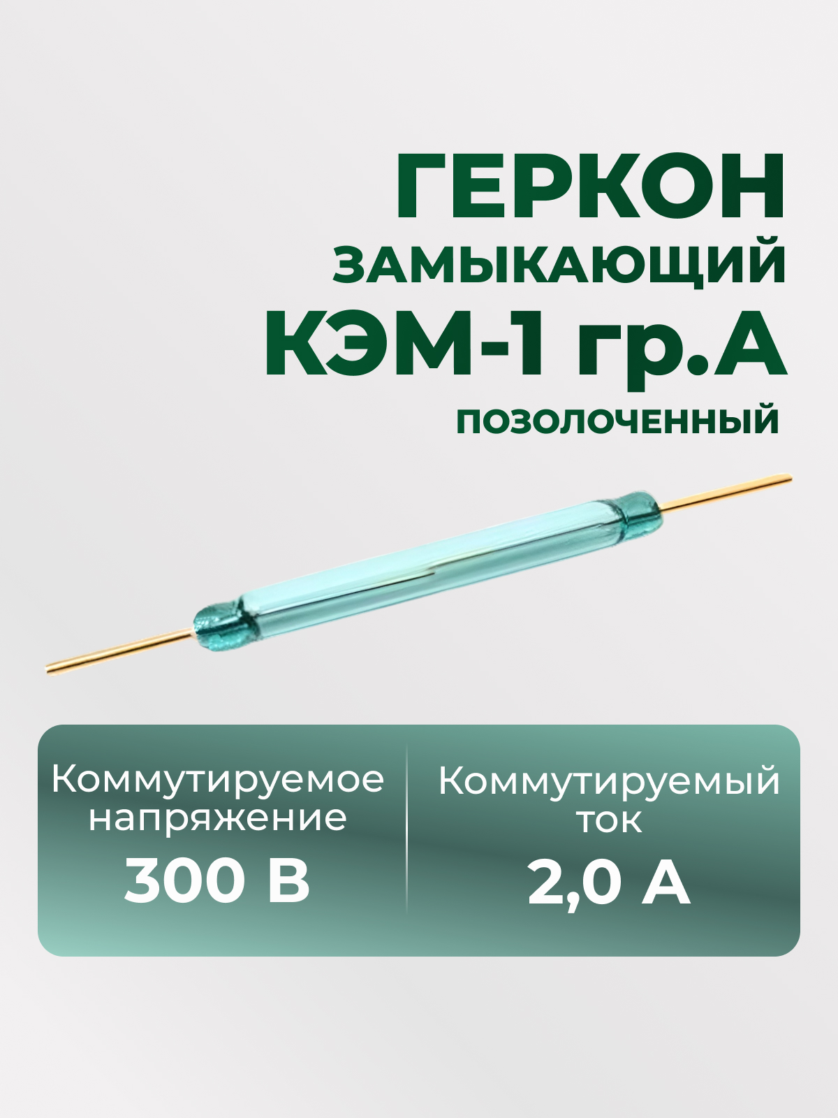 КЭМ-1 гр.А зол.