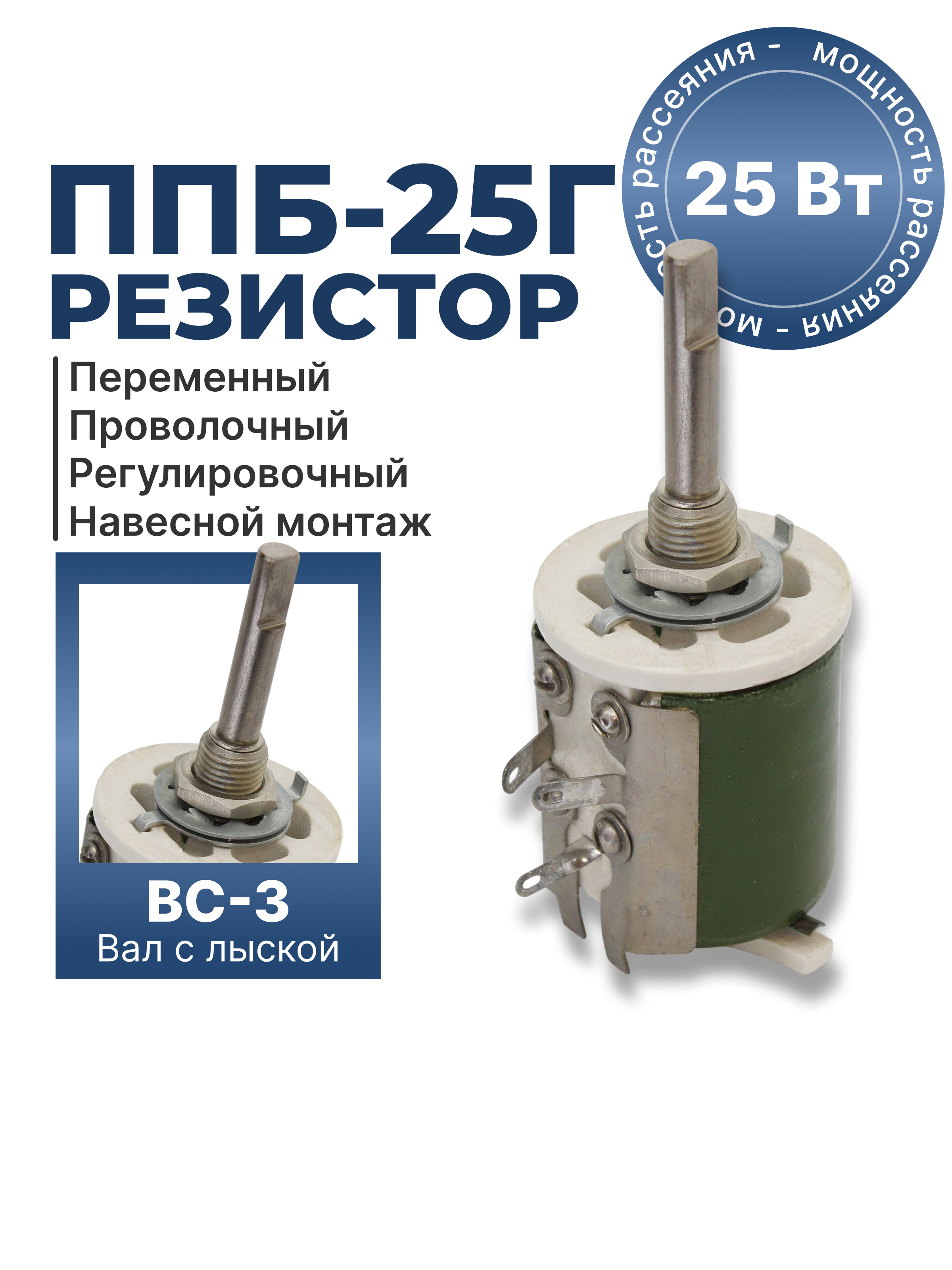 ППБ-25Г-25Вт-1 КОМ-5% (ВС-3-40)