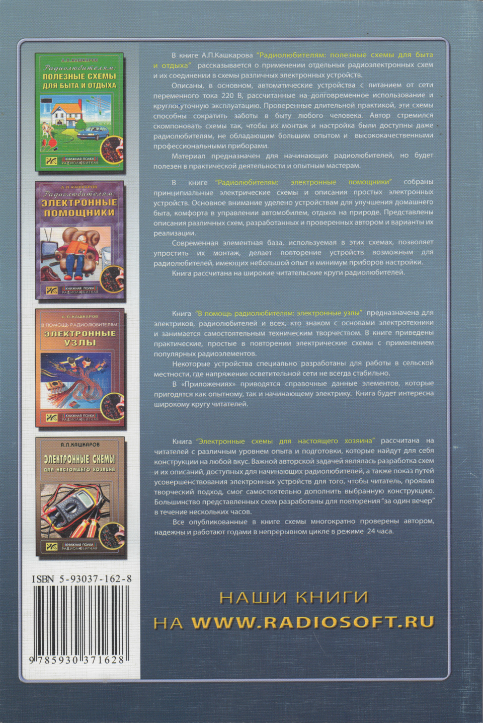 Электронные схемы для дома и аквариума. Кашкаров А.П. Электронные схемы для дома и аквариума. Кашкаров А.П.