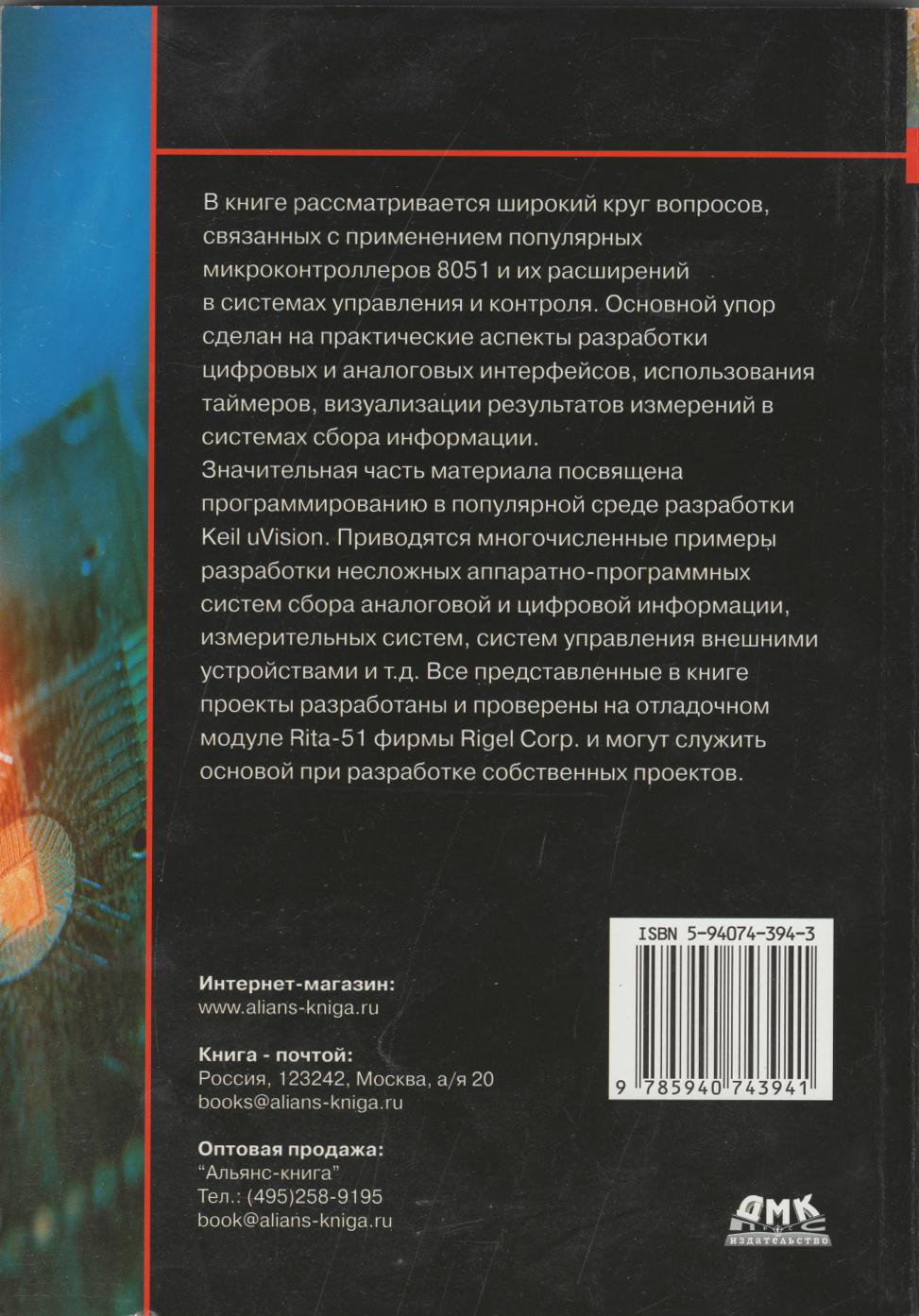 Микроконтроллеры серии 8051: практический подход. Магда Ю.С.