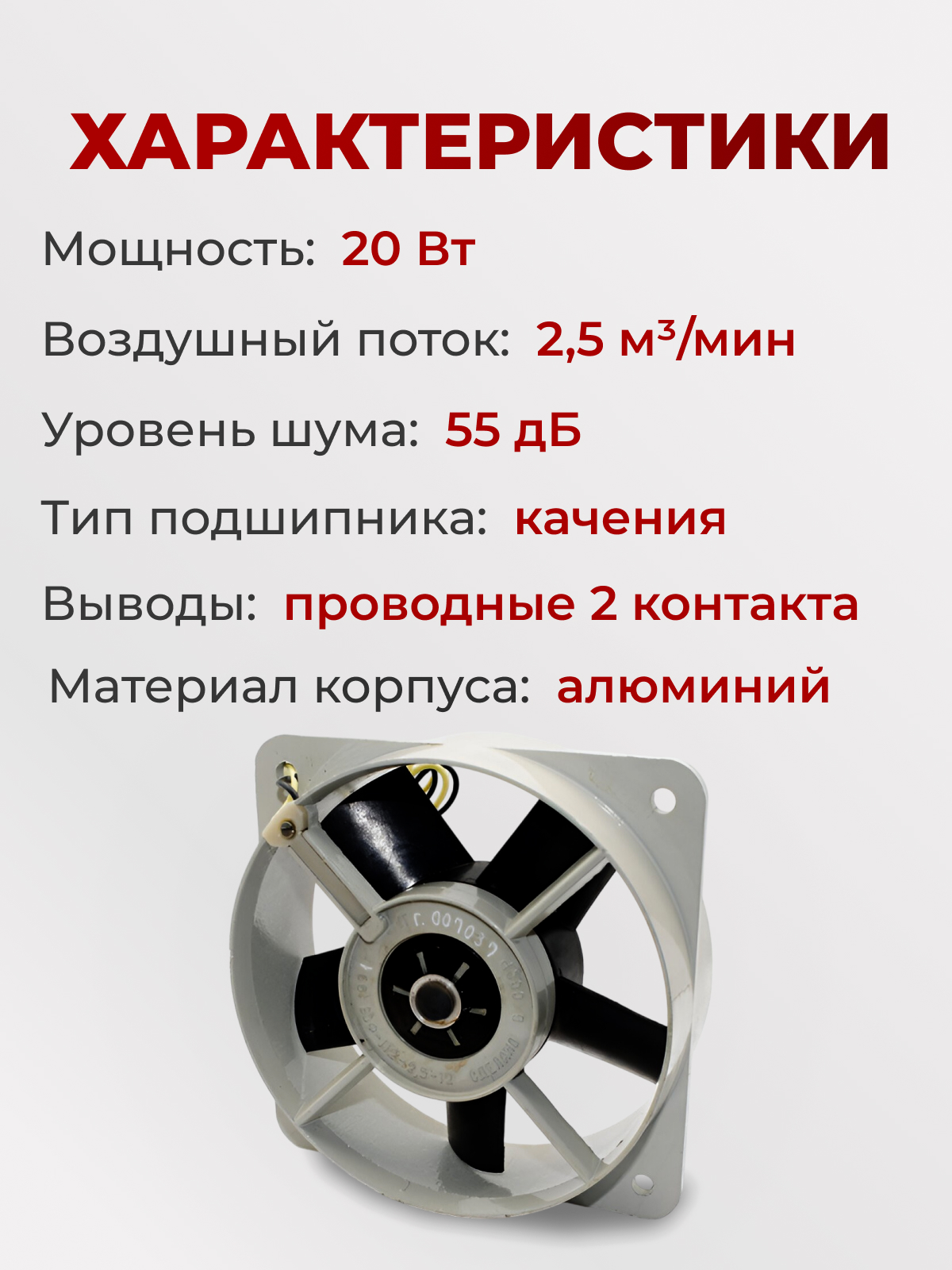 Вентилятор 120х120х42, 12В, ВВФ-112-2,5-12   91г
