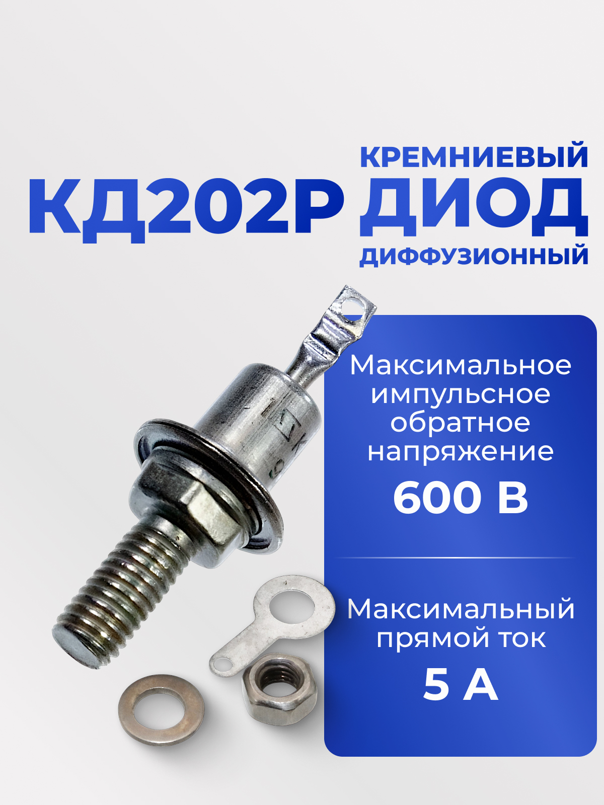 КД202Р   90-95г
