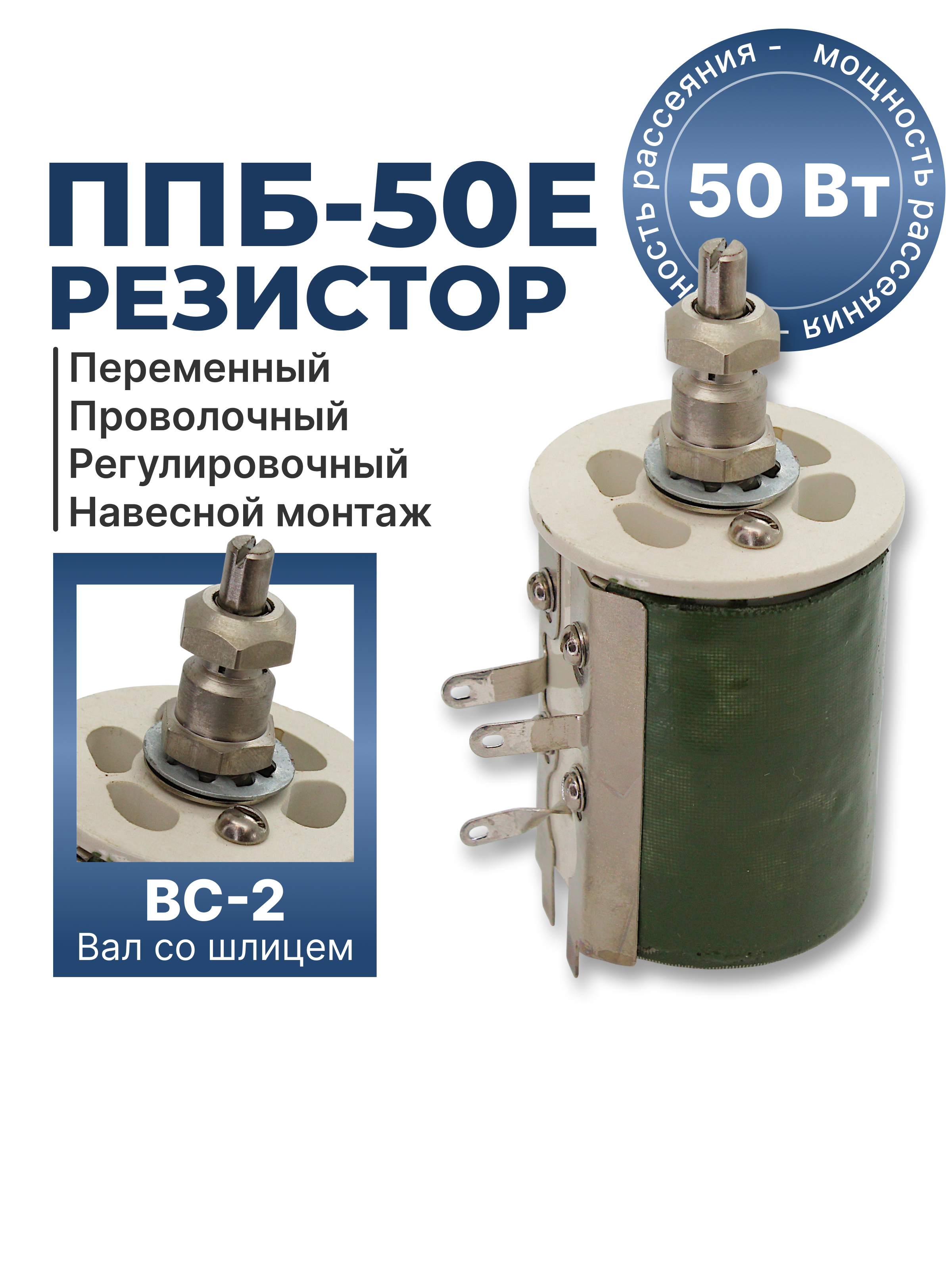 Корпус ППБ-50Е